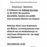 Καθαρά Δευτέρα